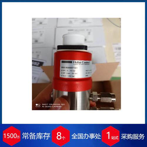 优势供应瑞士Huba防爆型压力变送器520.954S043401