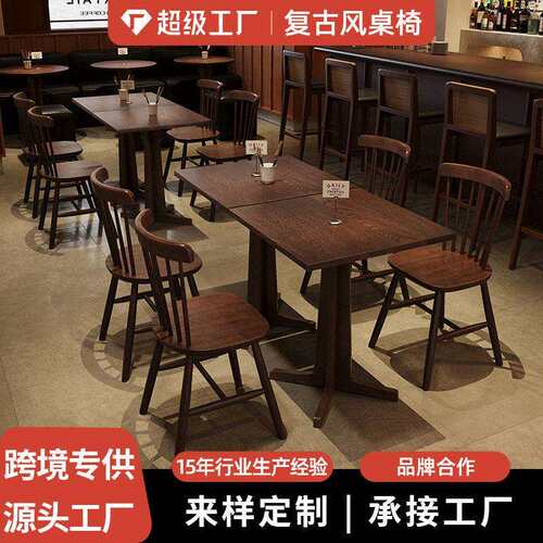 美式西餐厅实木餐桌椅组合商用奶茶甜品烘焙店椅子复古咖啡厅桌椅