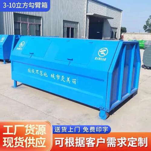 勾臂铁皮垃圾箱户外环卫大型镀锌板垃圾箱可卸式生活垃圾转运箱