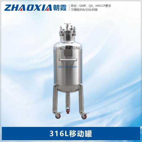 厂家定制小型316L移动式耐压不锈钢储水罐食品医药啤酒真空储罐