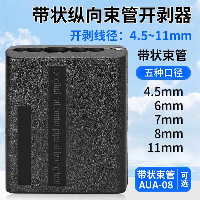 光缆带状中心束管纵向开剥器开缆束管刀光纤松套管剥皮器4.5-11mm