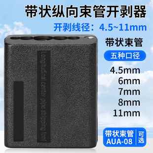 光缆带状中心束管纵向开剥器开缆束管刀光纤松套管剥皮器4.5-11mm