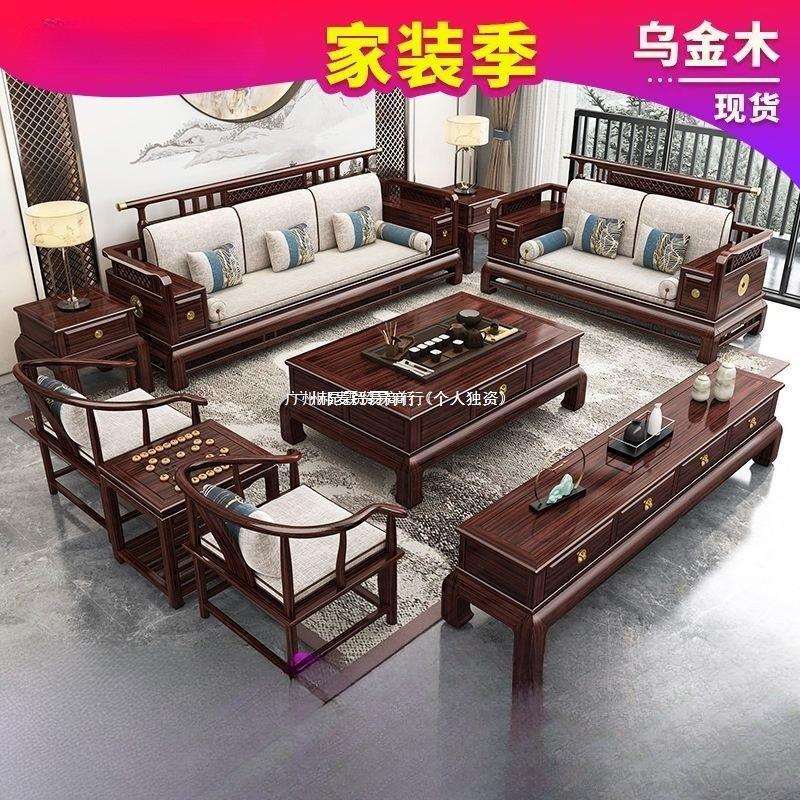 新中式乌金木别墅沙发全实木太师椅组合客厅全套家具沙发海绵