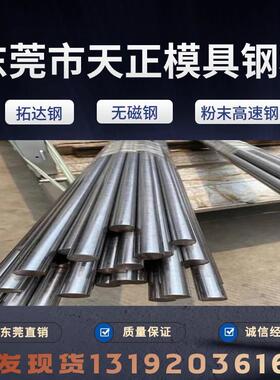 供应DG60高硬度硬质合金钢HPM75无磁钢7MN15钢7Mn15Cr2Al3V2WMo