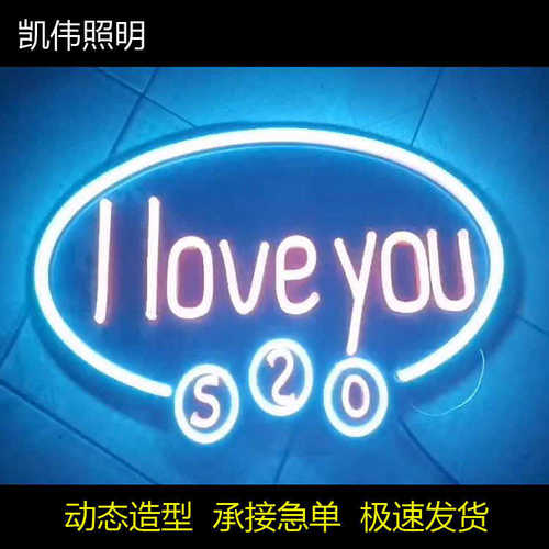 表白招牌门头红装饰各种网灯店定制闪动动态浪漫店铺温馨字母