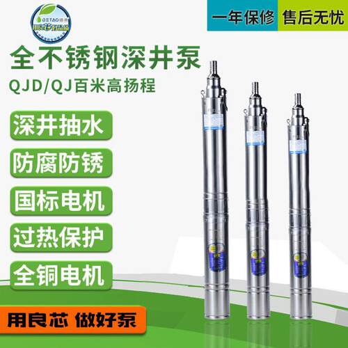 QJD井用潜水泵不锈钢多级深井泵家用220V扬程抽水泵