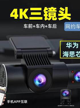 2025新款4K行车记录仪超高清三镜头红外停车监控录影All免走线 线