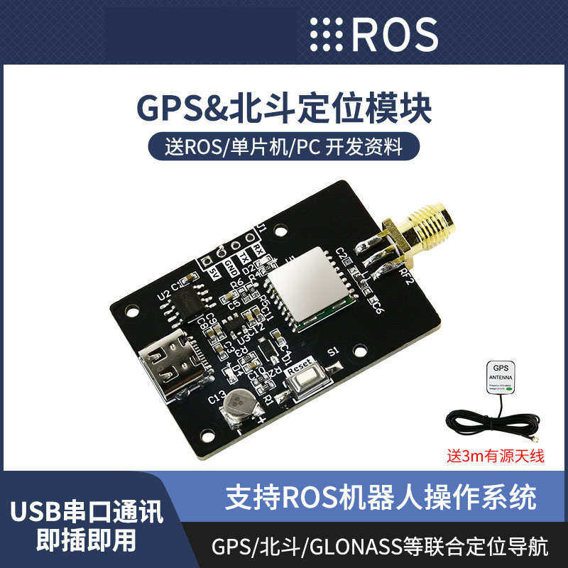 GPS北斗双模定位模块BD卫星导航ROS机器人ATGM336H送3米天线串口