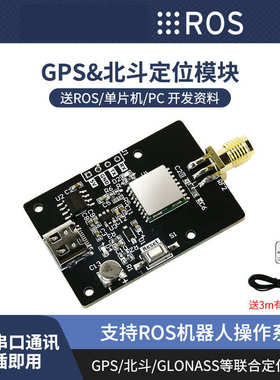 GPS北斗双模定位模块BD卫星导航ROS机器人ATGM336H送3米天线串口