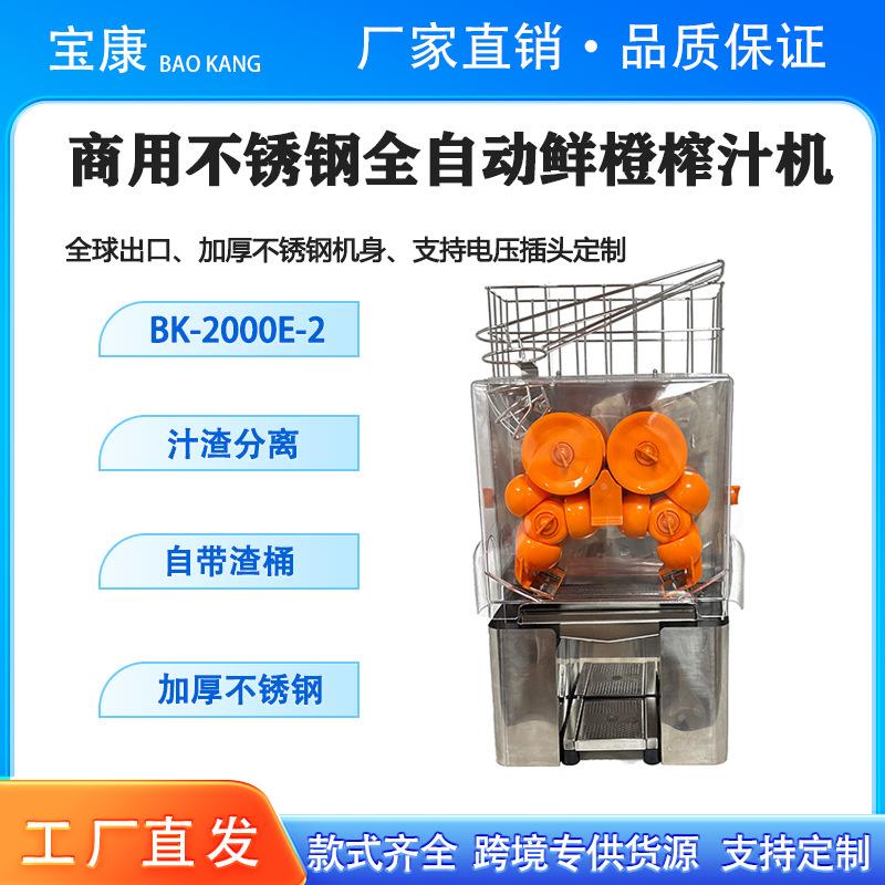 不锈钢商用全自动鲜橙渣汁分离鲜榨鲜橙子压榨机电动水果榨汁机