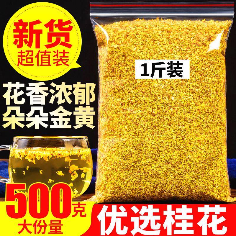 天然桂花茶干桂花500g散装特级食用桂花干新鲜广西桂林烘干桂花茶