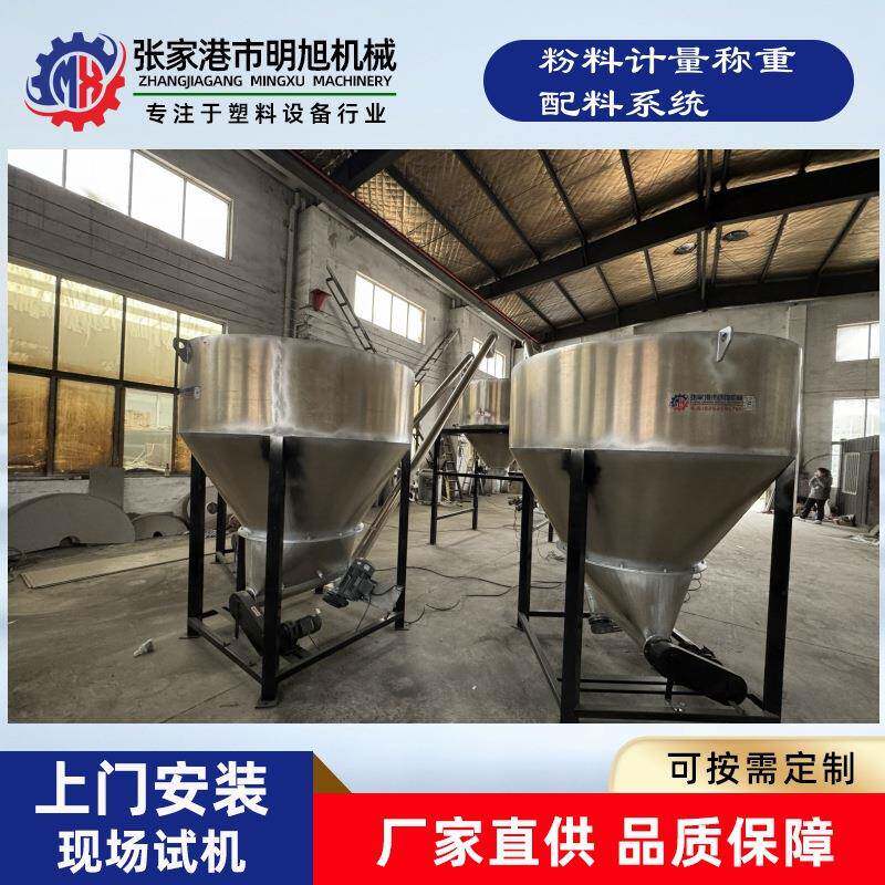 橡塑小料配料机粉料颗粒片材自动称重配方机面包粉自动称重设备