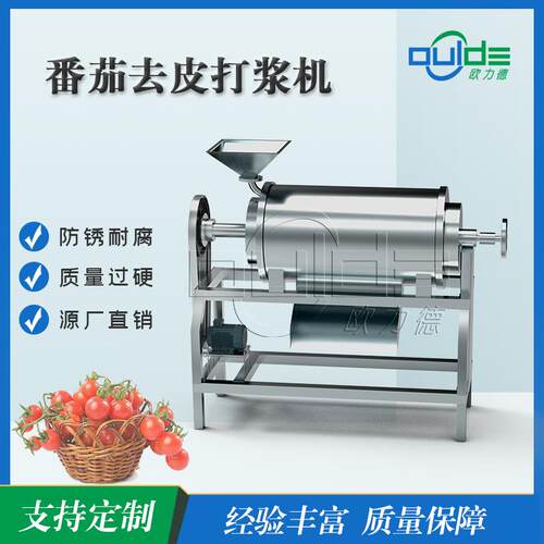 专业加工304不锈钢果蔬番茄去皮打浆机浆渣分离红枣单道打浆机