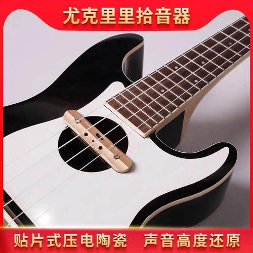 JUSTPRO杰斯普UONE尤克里里拾音器麦克风双系统免开孔吉他配件