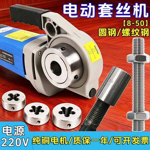 手持电动攻丝机钢筋圆钢钢管攻丝机绞丝机小型开牙机轻型套丝工具