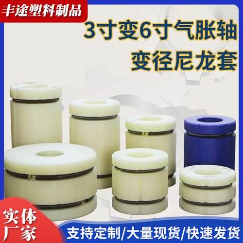 3变6寸尼龙气胀套尼龙套紧涨套尼龙气胀套气涨轴配件