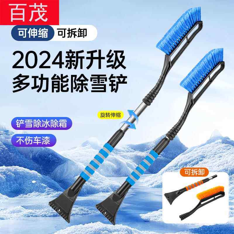 汽车除雪铲可拆卸车用雪铲多功能伸缩式除冰铲冬季扫雪清洁工具