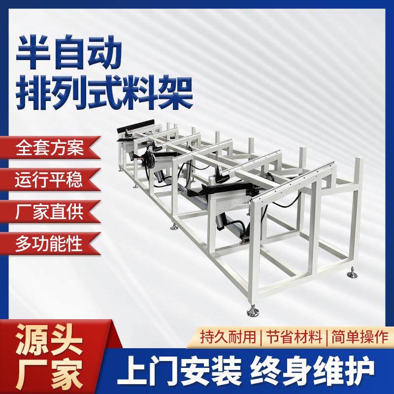 机械半自动排列式料架立式上料架电动送料机尺寸定做