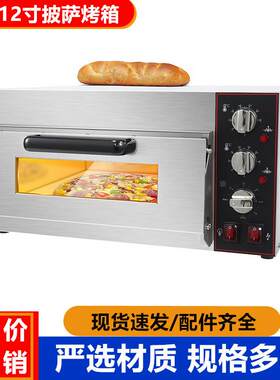 披萨炉商用单双层9寸/12寸披萨食品烘焙设备三明治面包机电热烤箱