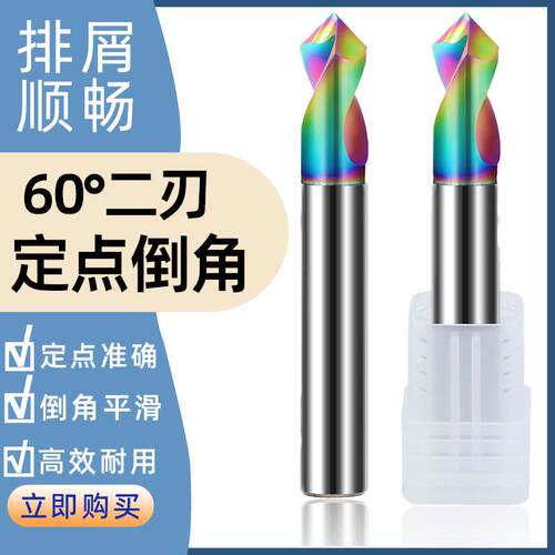60度钨钢定心钻60/120/90度七彩铝用中心钻头两刃定点钻倒角刀