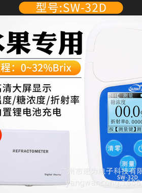 速为SW-32A/SW-32K水果测糖仪SW32D水果数显糖度计SW53T糖分测量