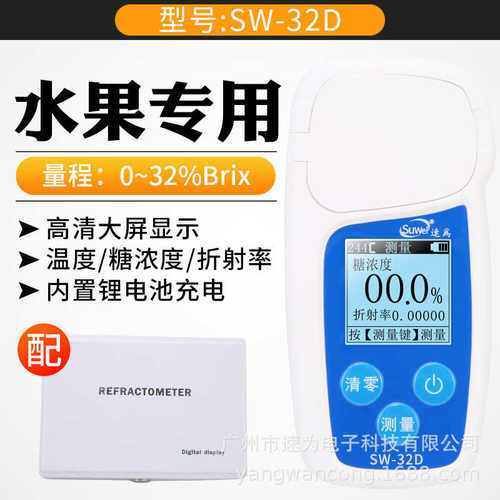 速为SW-32A/SW-32K水果测糖仪SW32D水果数显糖度计SW53T糖分测量