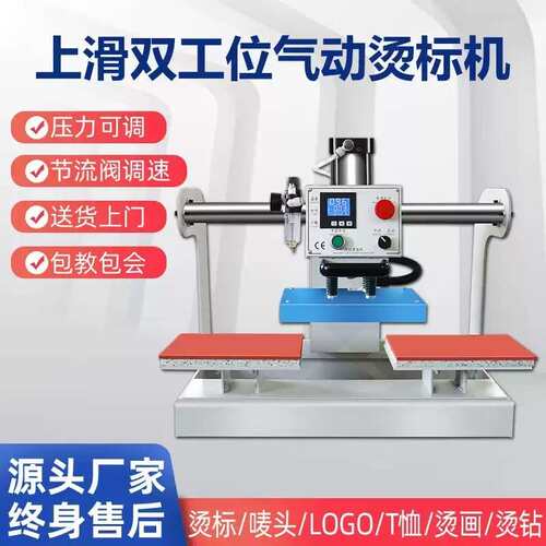 红外线15x15cm气动双工位烫标机服装烫画T恤热转印压烫印花烫钻机