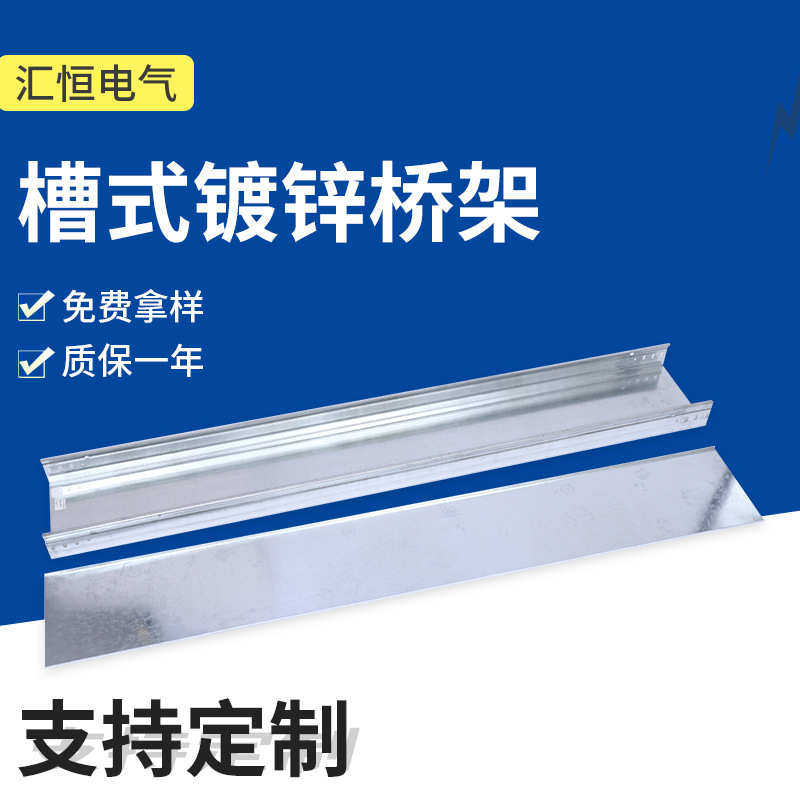 货源浸槽式厂家镀锌防火规格热锌桥架批发镀锌桥架桥架槽式全