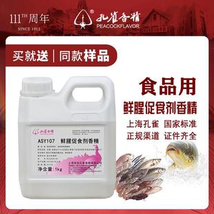 华宝孔雀鲜腥促食剂香精浓缩诱鱼饵料香料钓鱼腥味鱼饵窝料添加剂