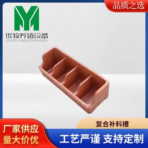 复合补料槽仔猪采食槽料槽产床加厚小猪牛羊红色捕食养殖场器械