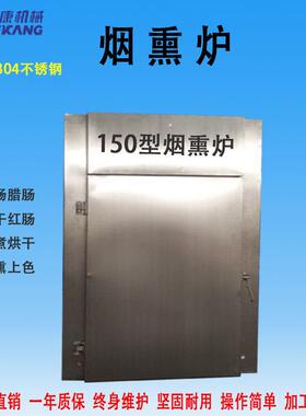 德康全自动冷热烟熏炉冷熏三文鱼烟熏炉冷热两用烟熏机厂家直销