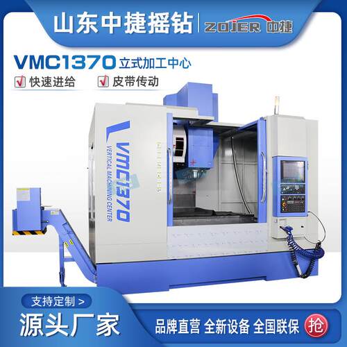 中捷VMC1370立式加工中心c数控铣三轴线轨精密主轴广数980系统