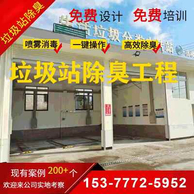 压缩站垃圾除臭设备整套 垃圾中转站喷雾除臭设备 餐厨余垃圾除臭