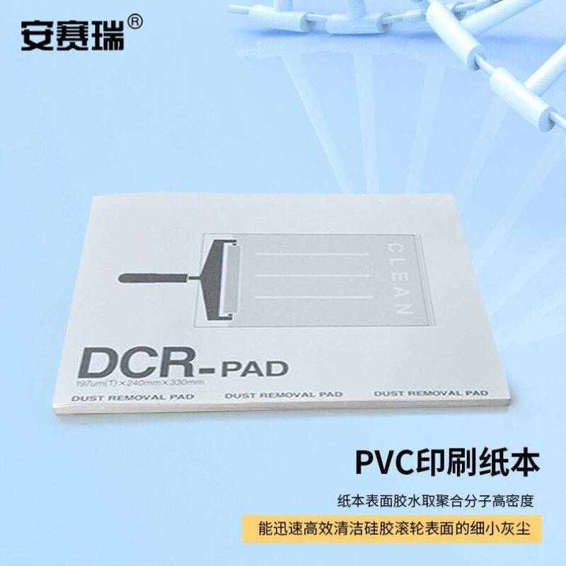 安赛瑞粘尘纸本除尘不干胶纸本配套除尘滚轮用PVC印刷纸本3334c