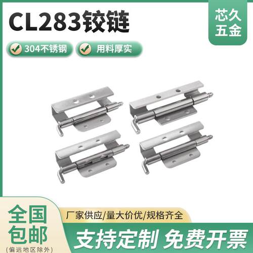 不锈钢CL283-1-2暗装电机箱设备工业铰链暗装柜门合页动力柜文件