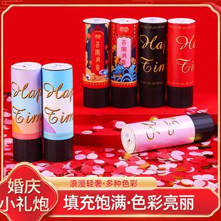 生日婚礼手拧小礼炮喷花筒手持拉炮礼花喷彩派对道具结婚推推乐