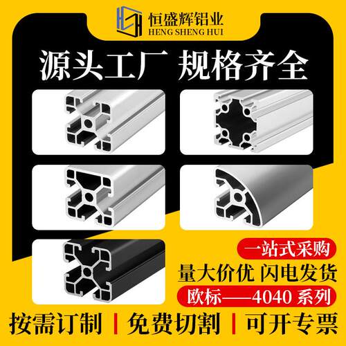 欧标工业铝挤型材料4040流水线设备机架框架工作台40x40铝合金型
