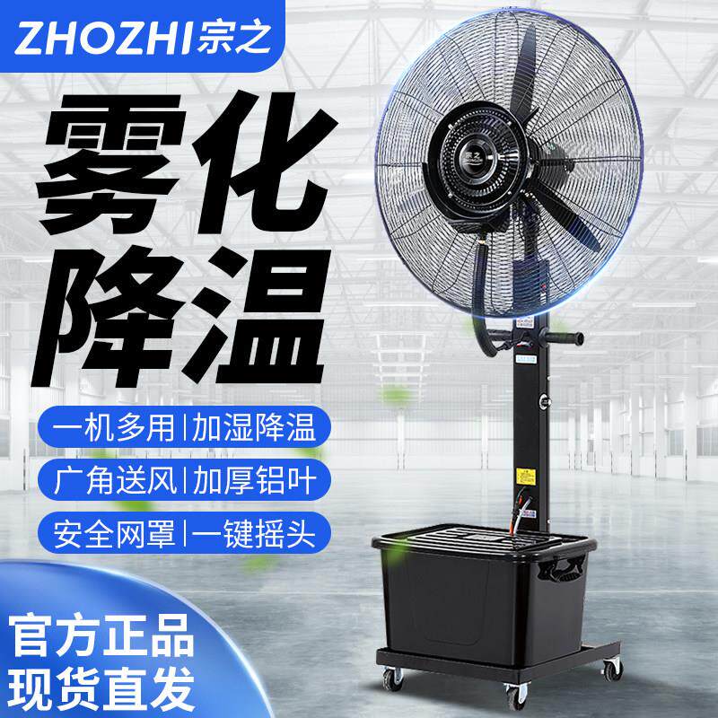 堡讯适用升降工业喷雾风扇大电风扇水冷雾化超大加水加湿降温喷水
