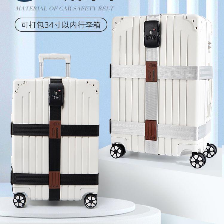 行李箱绑带十字打包带托运加固带固定扣捆旅行箱防爆带海关密码锁