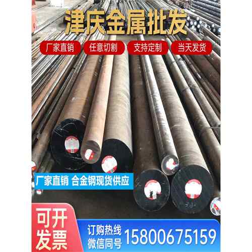 42CrMo 40Cr 38CrMoAl圆钢H13 40CrNiMo钢板棒65Mn弹簧钢16mncr5