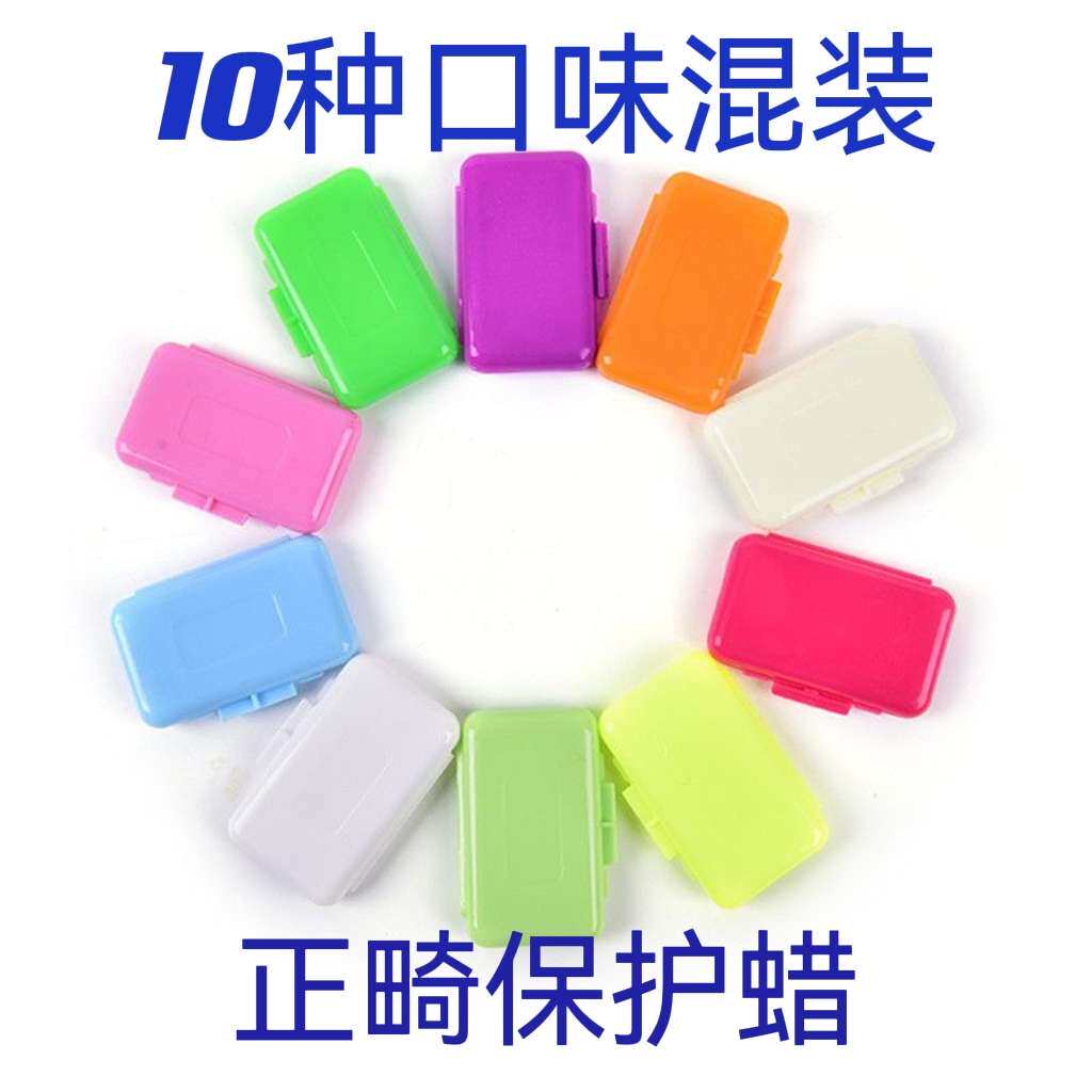 牙科材料 保护蜡正畸保护蜡 牙套托槽蜡齿科正畸矫正