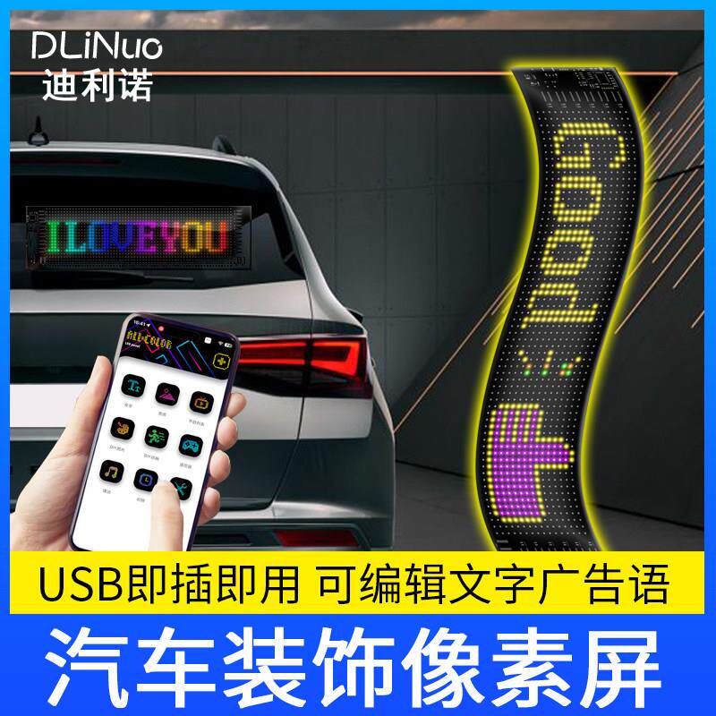 智能发光车贴led软性显示屏汽车后窗互动表情车载屏幕动画 画广告