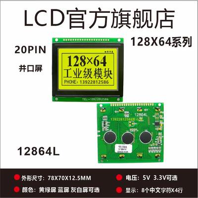 LCD12864L 液晶屏模块 128x64点阵液晶 5V 3.3V并口屏蓝屏 显示器