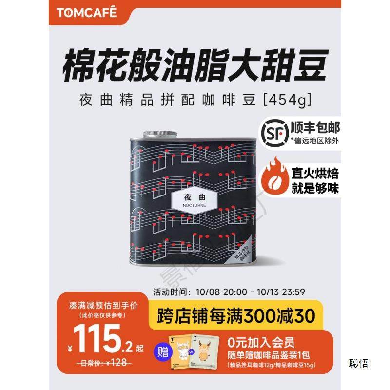 咖啡汤夜曲意式咖啡豆美式黑咖啡拼配咖啡粉现磨直火烘焙咖啡,咖啡/麦片/冲饮,速溶咖啡,淘宝优惠券,粉丝福利购,淘宝优惠卷