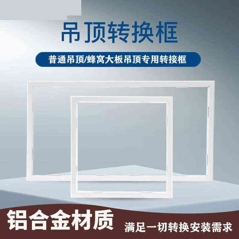 哈骆顿HALODN浴霸转换框凉霸普通吊顶集成吊顶灯转接框铝合金