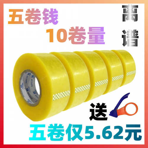 【快进来抢】封箱透明胶带强力批发大卷胶布快递打包高粘度胶卷