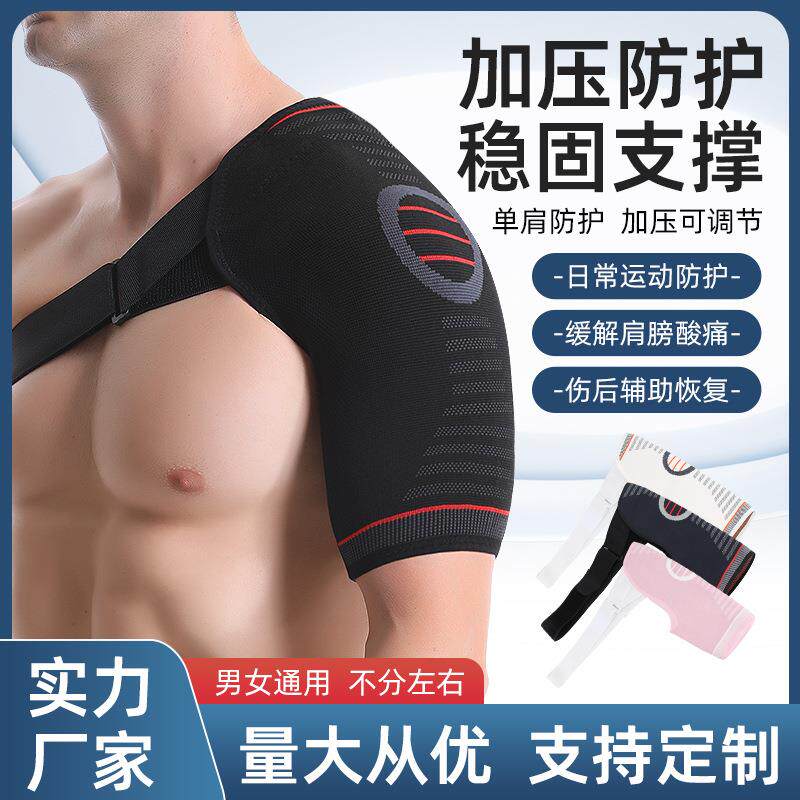 跨境成人运动护肩肩部护具举重力量训练拉伤可调节加压固定绑带男