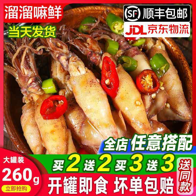 麻辣鱿鱼仔海兔子大墨鱼仔八爪鱼笔管鱼捞汁小海鲜熟食即食罐装