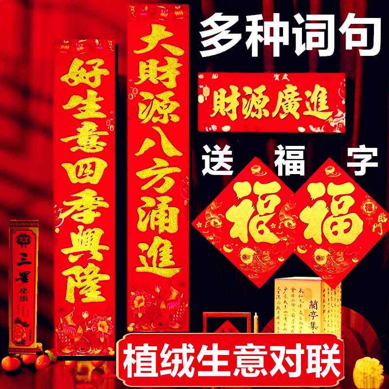 2025生意对联办公室开业商场大门植绒店面铺工厂生意兴隆发财春联