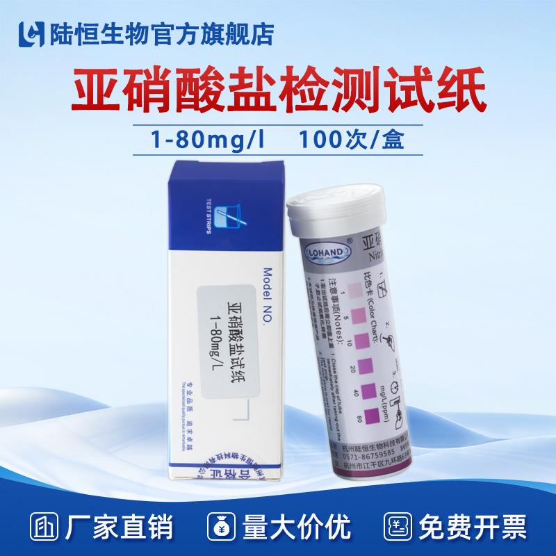硝酸盐亚硝酸盐检测试纸NO硝态氮测试纸切削液快速测定水质测试包
